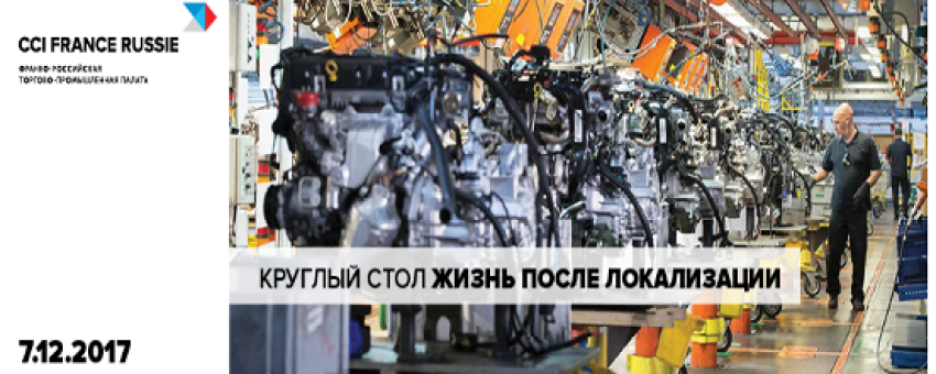 Сотрудники ОЭЗ «Липецк» выступят экспертами на круглом столе «Жизнь после локализации»