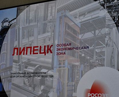 Резиденты ОЭЗ «Липецк» обсудили форматы работы в 2023 году