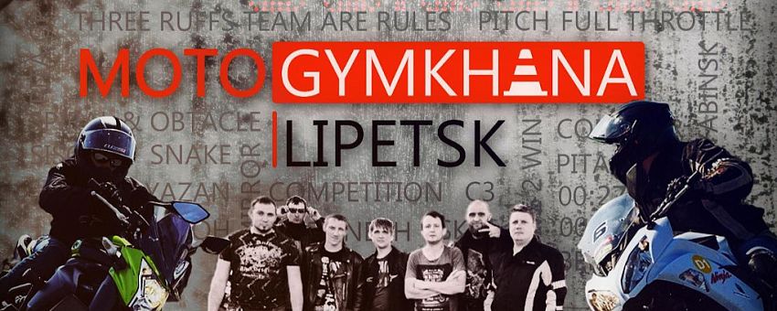 Чемпионат Черноземья по мотоджимхана состоится 29 августа на территории ОЭЗ «Липецк»