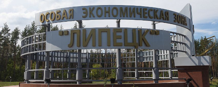 ОЭЗ «Липецк» в очередной раз стала победителем глобального рейтинга особых экономических зон мира