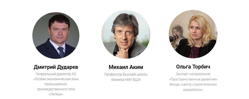 Генеральный директор ОЭЗ «Липецк» Дмитрий Дударев выступил спикером на конференции по трансформации экономики