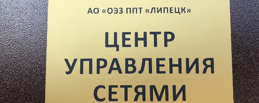 В особой экономической зоне «Липецк» завершено строительство автоматической системы управления и диспетчеризации