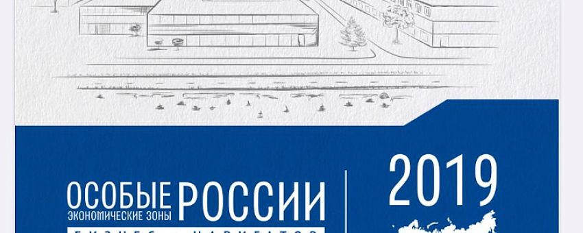 ОЭЗ ППТ «Липецк» вторые в совместном рейтинге Ассоциации развития кластеров и технопарков России и Министерства экономического развития РФ.