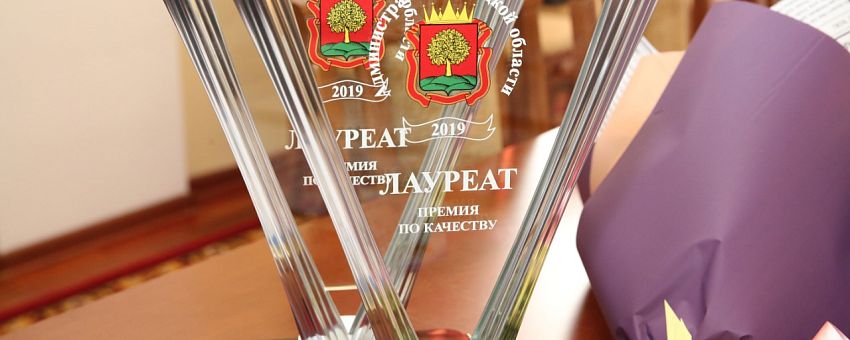 Состоялось награждение победителей конкурса на соискание премии администрации Липецкой области по качеству.