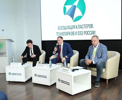 Ассоциация кластеров, технопарков и ОЭЗ России провела Общее ежегодное собрание