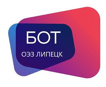 В Телеграм-канале ОЭЗ "Липецк" можно воспользоваться услугами чат бота