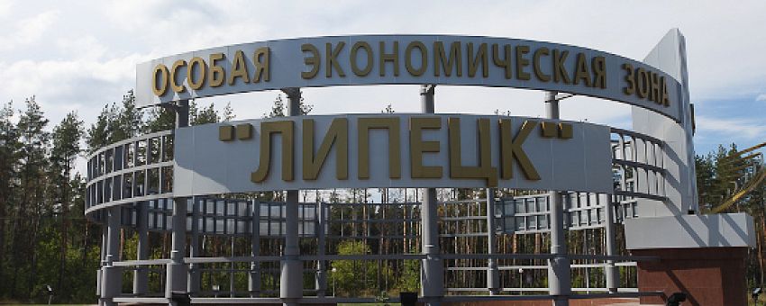 Липецкая ОЭЗ доплыла до Британии